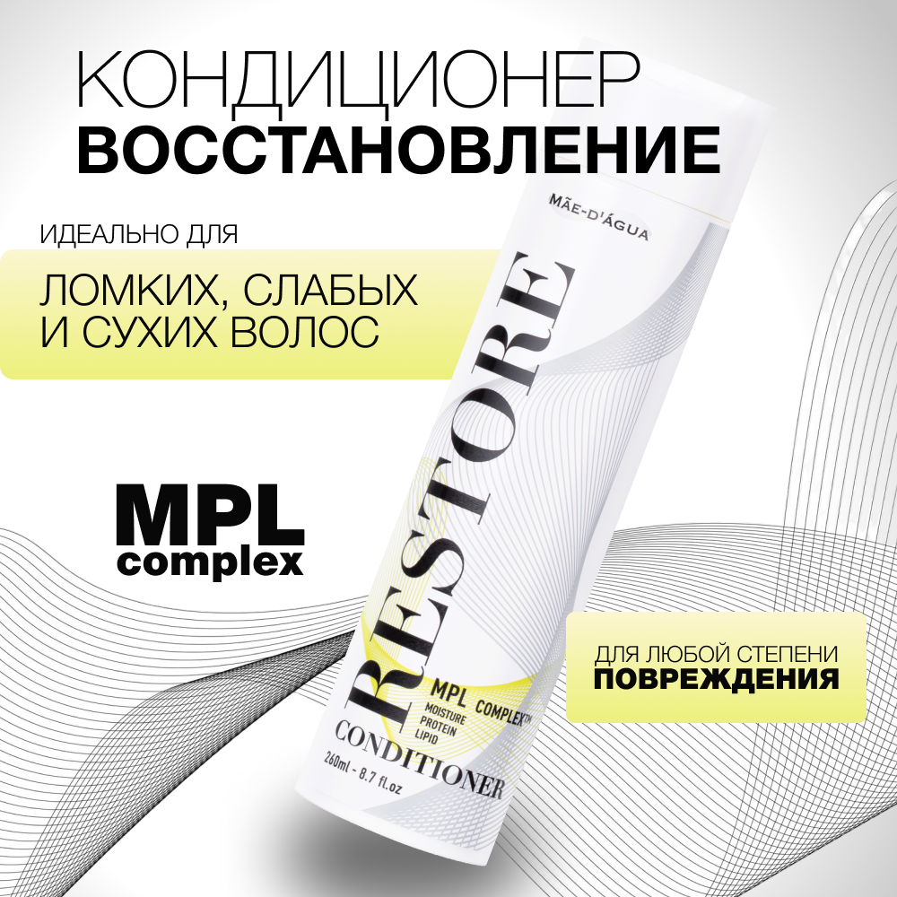 Кондиционер для волос восстанавливающий RESTORE профессиональный уход 260 мл
