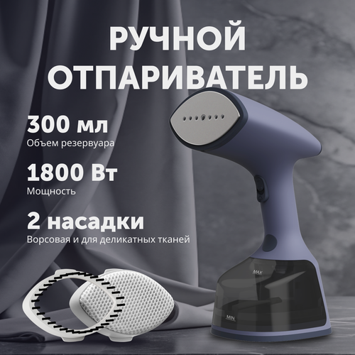 Ручной отпариватель для одежды с ЖК-дисплеем, 1800 Вт, черничный
