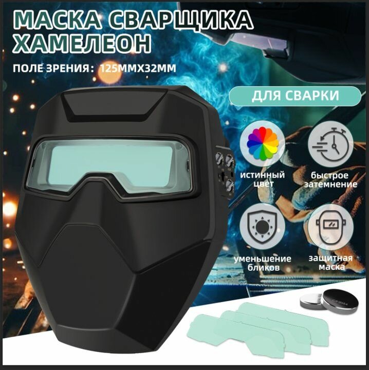 Автоматические затемненные сварочные очки, широкий диапазон оттенков4/5-9/9/9-13, для плазменной резки TIG MIG ARC