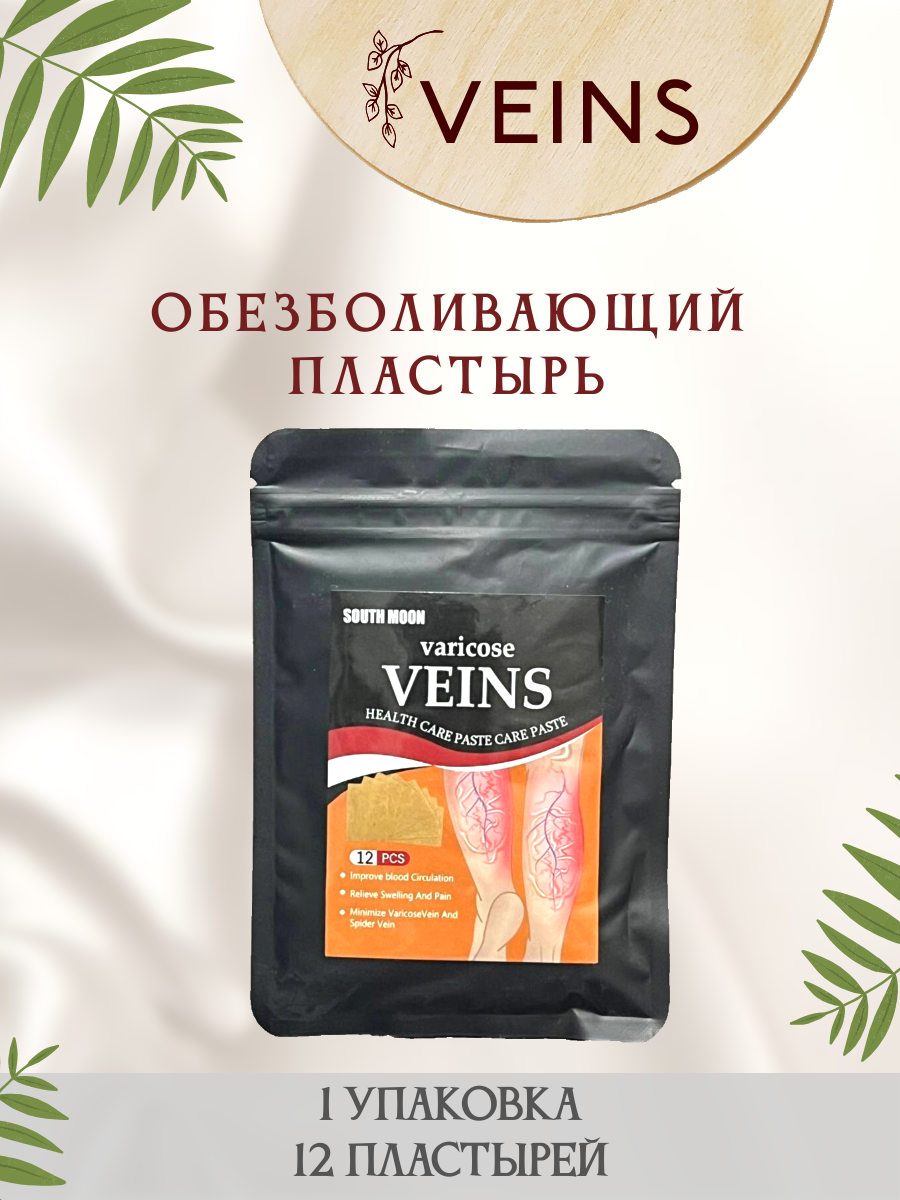 Пластырь от варикозного расширения вен Veins 1 упаковка 12 пластырей