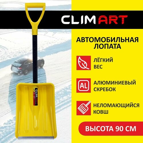 Лопата для уборки снега автомобильная CLIM ART Snowcat 27 1015₽