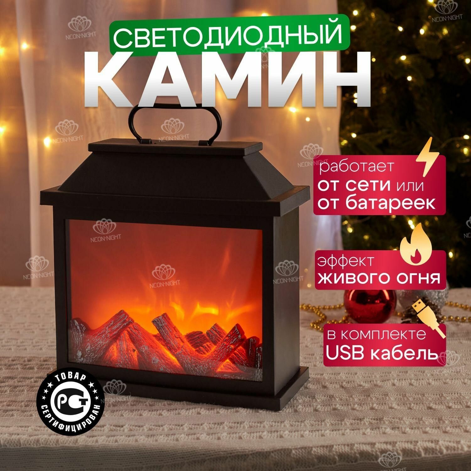 Декоративный светильник настольный камин электрический 30 см Neon-Night