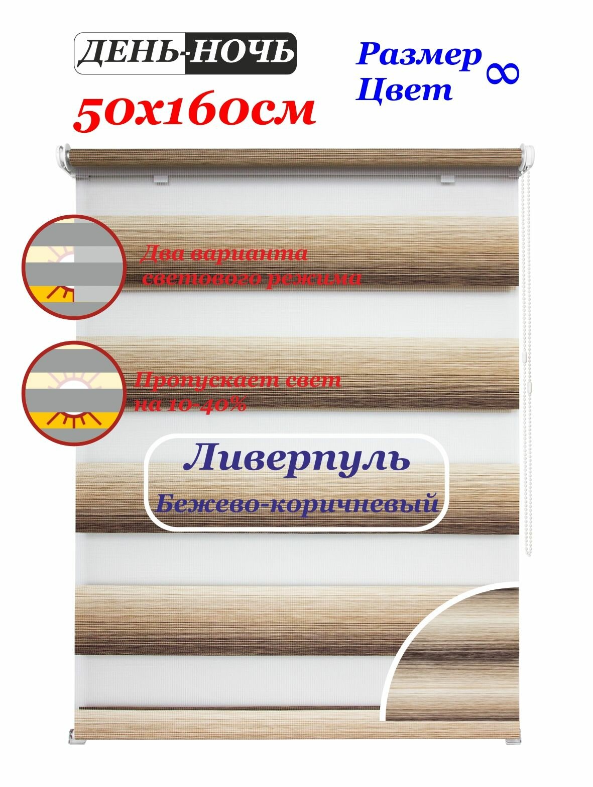 Рулонные шторы день ночь 