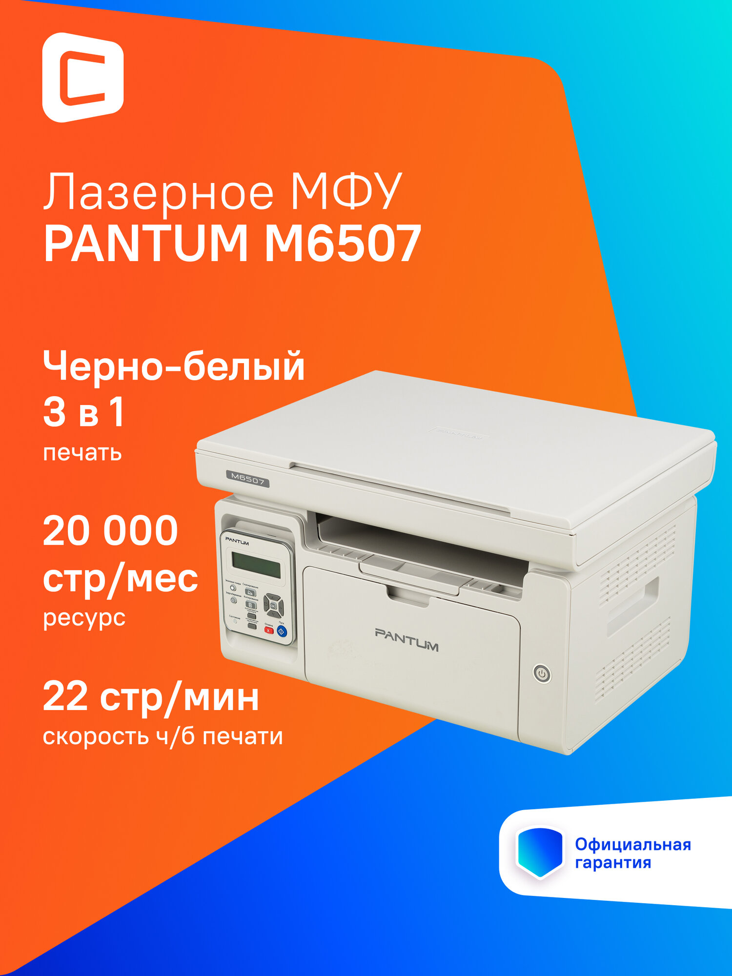 МФУ лазерный Pantum M6507 черно-белая печать, A4, цвет серый