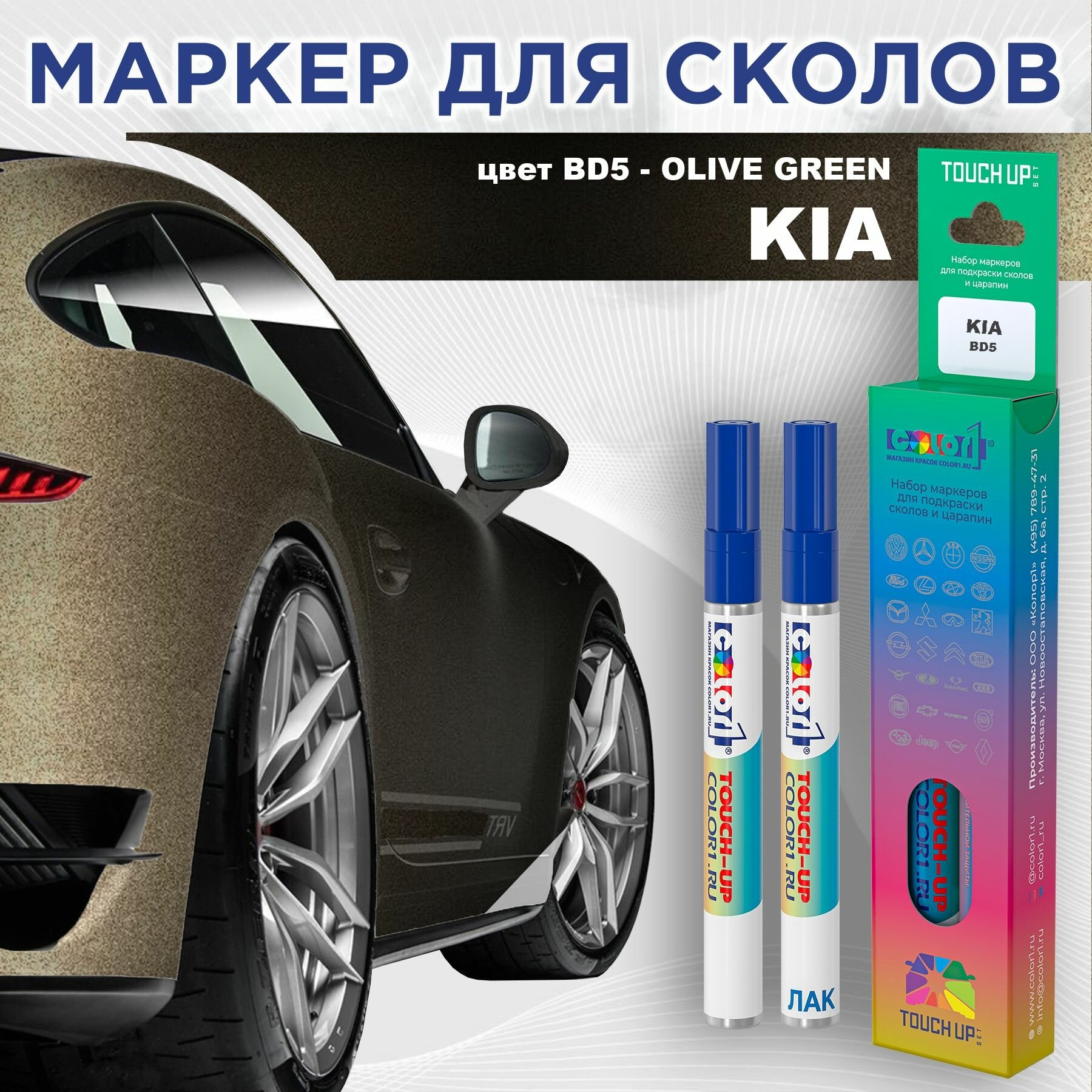 Маркер с краской COLOR1 для KIA - OLIVE GREEN, цвет BD5