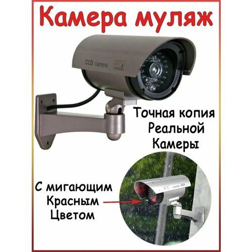 Муляж камеры видеонаблюдения 1027₽
