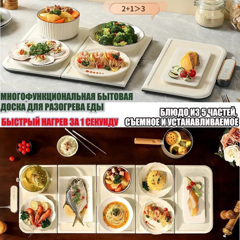 Складная умная электрическая доска для сращивания блюд с теплым молоком и кофе