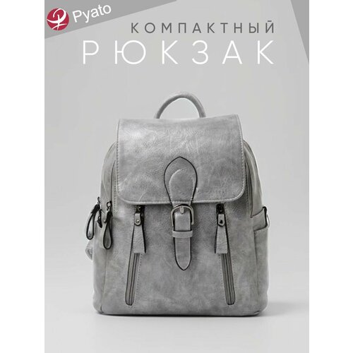 Pyato / Компактный рюкзак из высококачественной экокожи