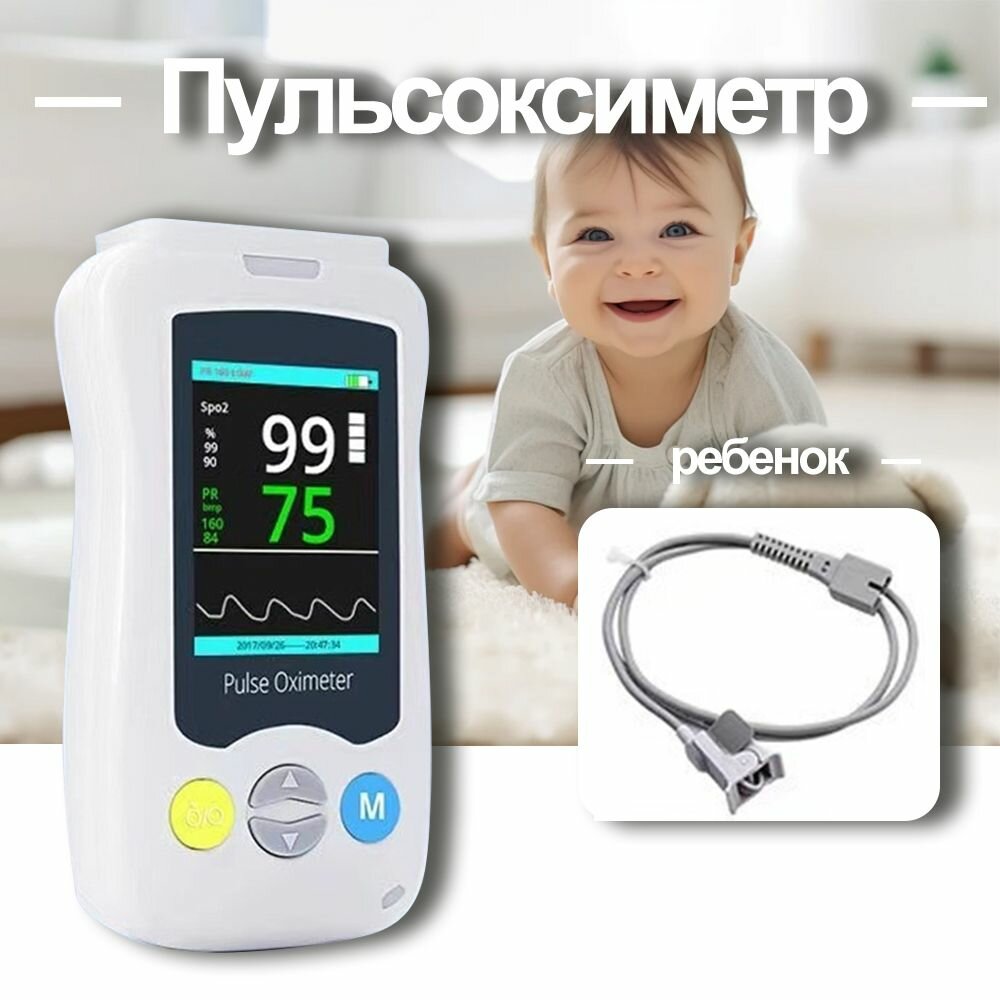 Пульсоксиметр YK-820MiniA, ребенок