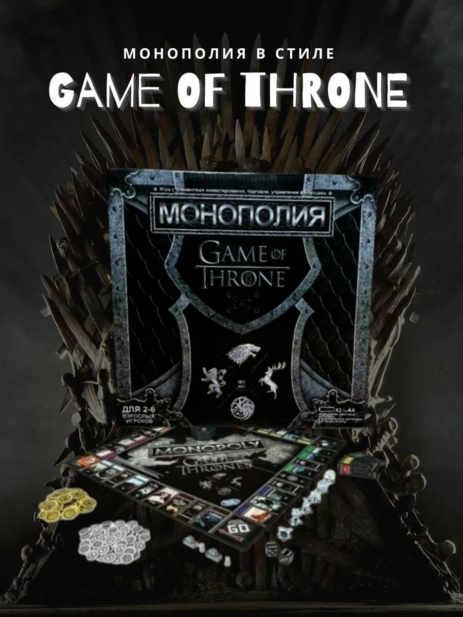 Настольная игра монополия Игра Престолов (game of thrones)