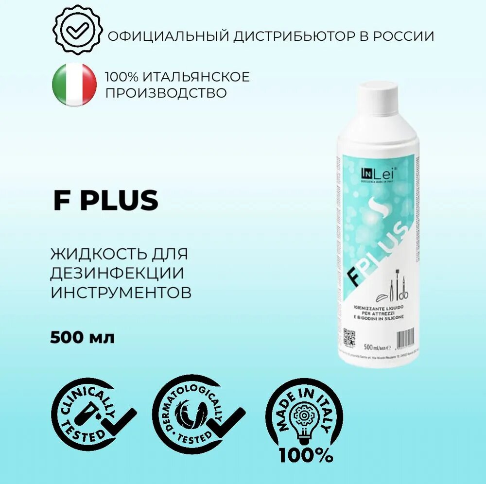 InLei F PLUS - Чистящее средство для силиконовых бигуди/валиков и инструментов для ламинирования