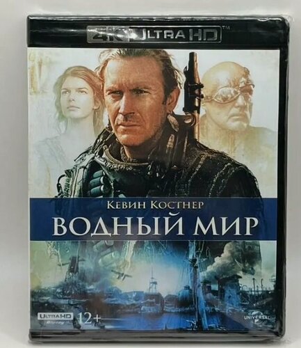 Изображение товара 4K UHD Blu-ray. Водный мир