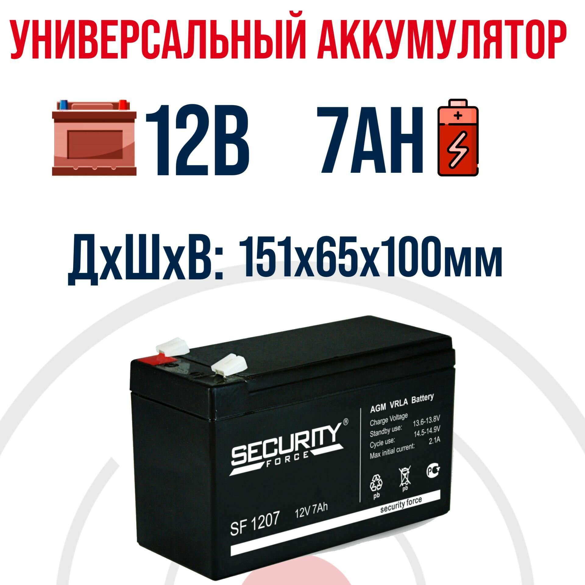 Аккумулятор для эхолота SECURITY 12 В, 7Ач