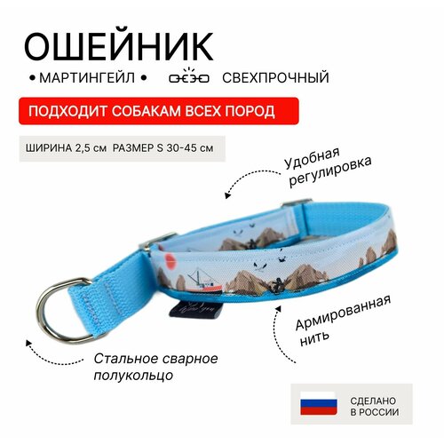 Ошейник для собак I WOOF YOU с принтом Тайны скалистых берегов, мартингейл, полуудавка ширина 25 мм