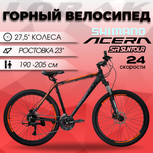 Велосипед горный Lorak 6.0, алюминиевая рама 23 дюйма под рост 190-205 см.