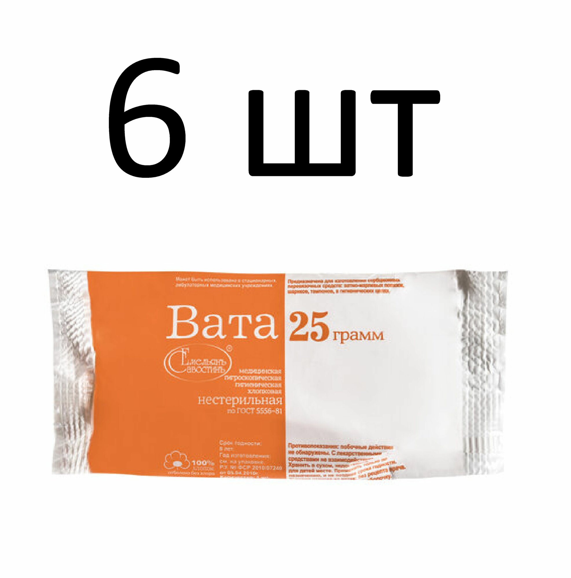 Гигиеническая вата 25 г, нестерильная, медицинское назначение, 6 штук фото