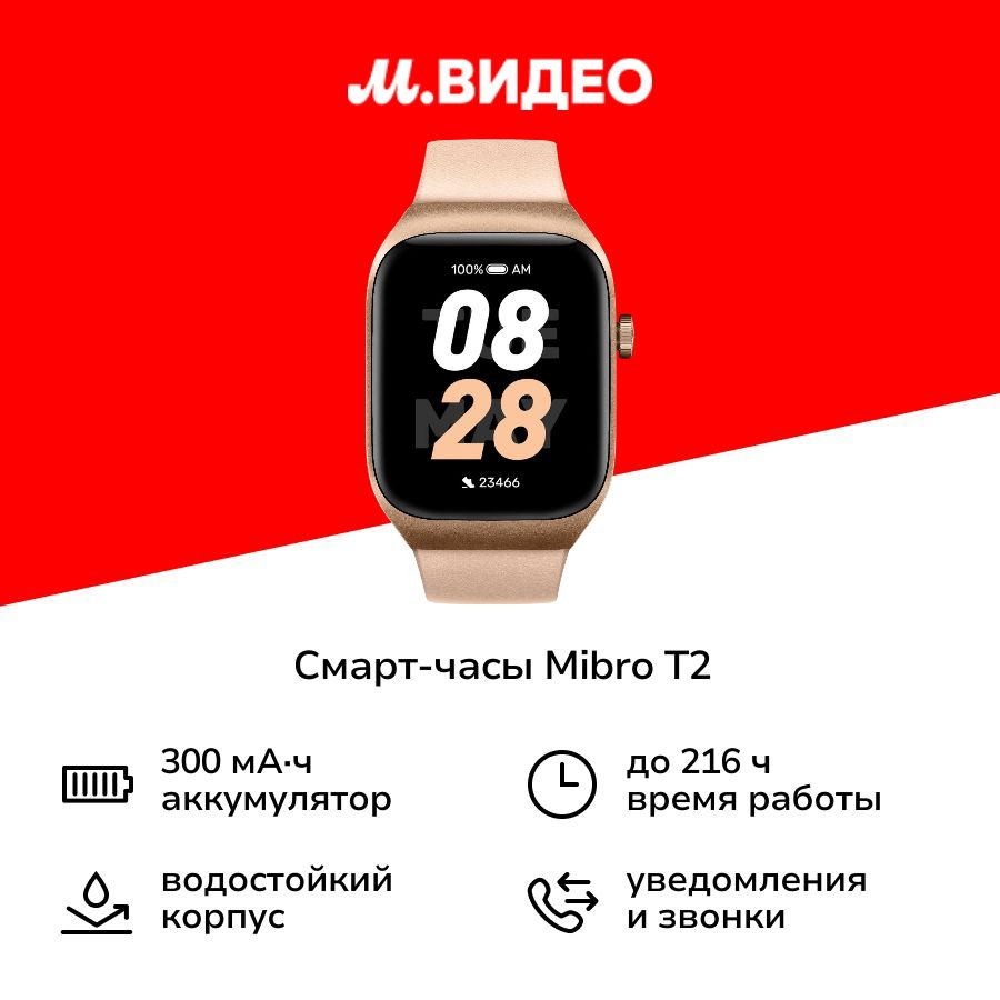 Смарт-часы Mibro T2 Light Gold (XPAW012)