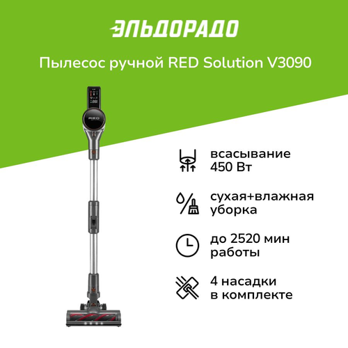 Пылесос ручной handstick RED RED SOLUTION V3090 34999₽