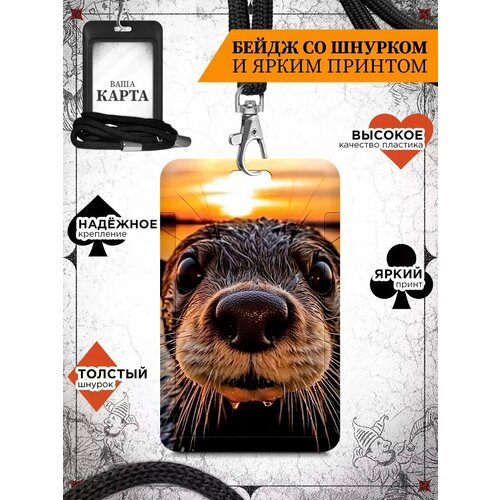 Бейдж для пропуска