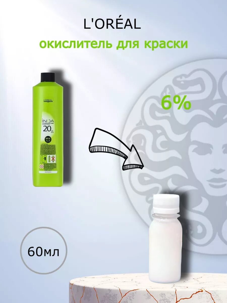Окислитель для краски INOA 20vol 6% в разлив 60мл — фото 1