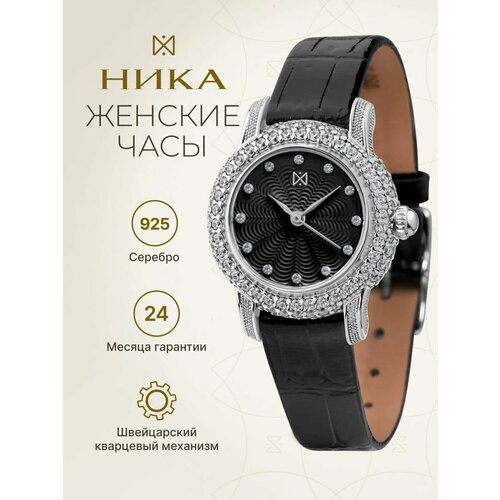 фото Наручные часы ника, серебро, фианит