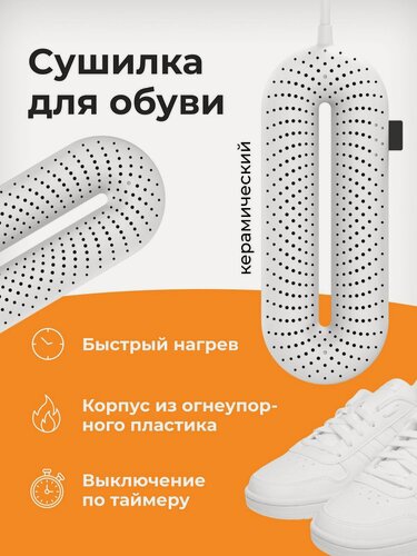 Изображение товара Сушилка для обуви Xiaomi Sothing, с таймером, белая, 3 режима
