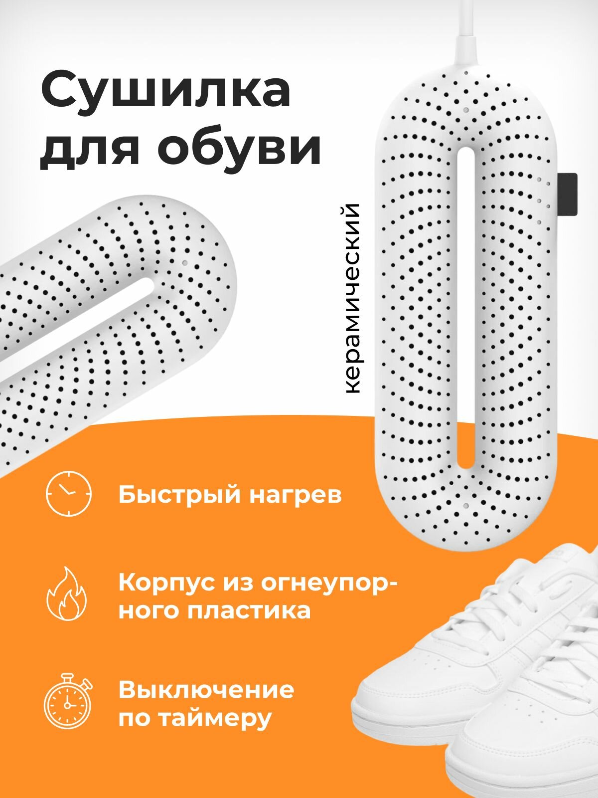 Сушилка для обуви Xiaomi Sothing с таймером белая 3 режима