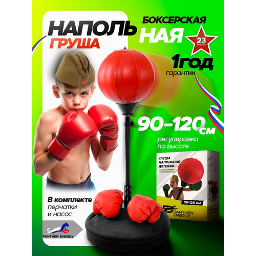 Груша детская боксерская для бокса на стойке высотой 90-120 см