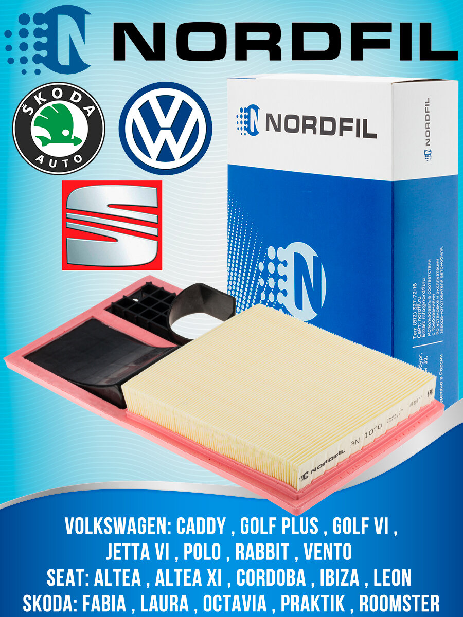 Фильтр воздушный Nordfil an1070 Volkswagen Polo V 2010 - 2015 / Skoda Fabia 06- / Octavia 04- / Golf V, VI