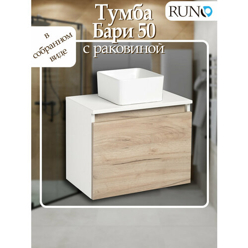фото Тумба с раковиной подвесная бари 50, крафтовый дуб (раковина uno) runo