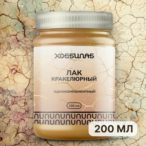 Лак ХОББИЛАБ, для кракелюрного эффекта, однокомпонентный, 200 мл