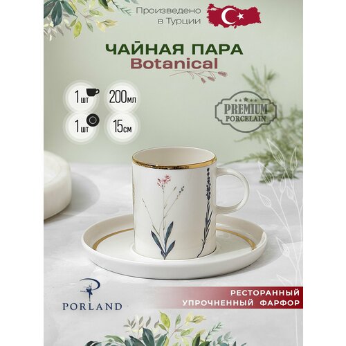 Porland Botanical фарфор