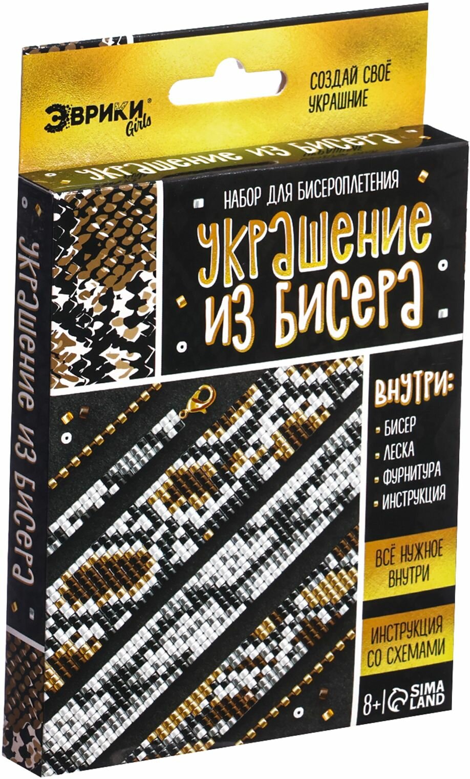 Набор для бисероплетения "Украшение из бисера: Змея", для детского творчества и рукоделия, плетение фигурок и браслетов, подарок для девочки, цвет золотой
