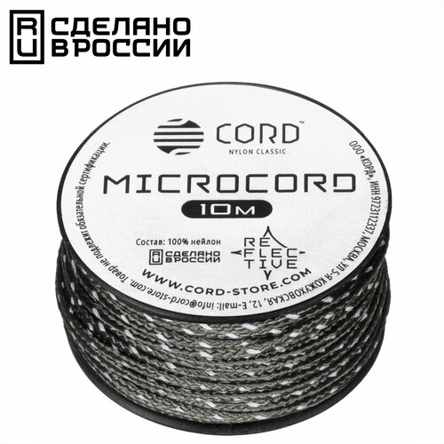 Микрокорд CORD катушка 10м светоотражающий (graphite)