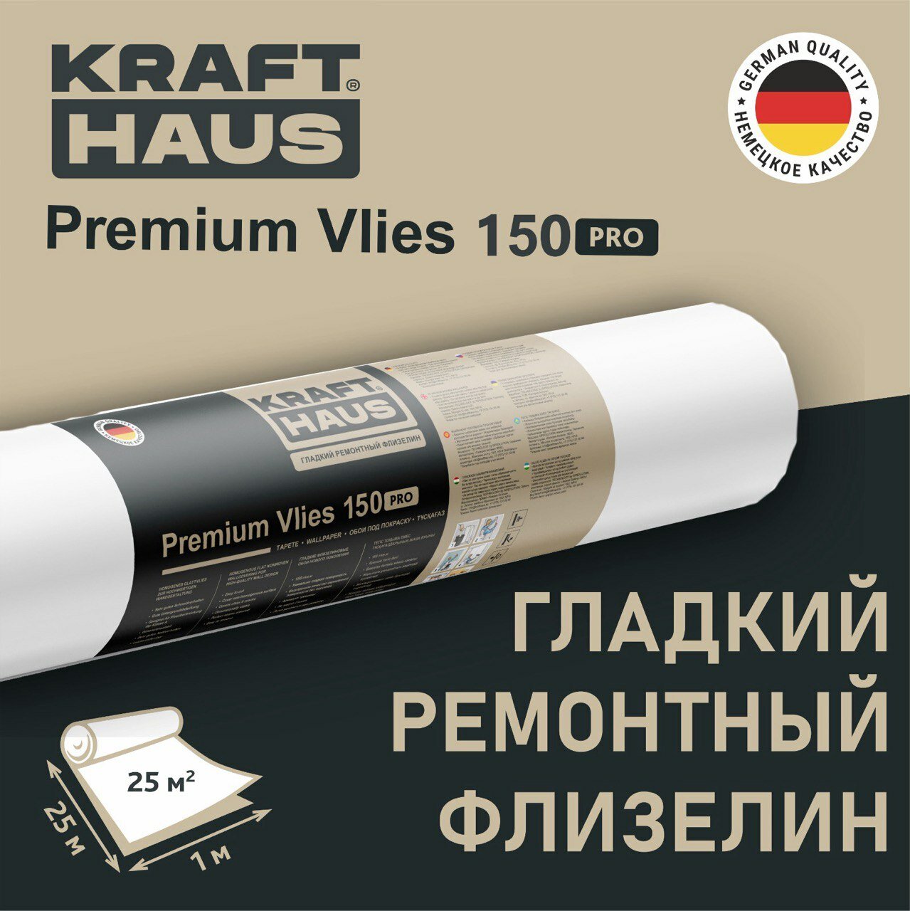 Обои KRAFTHAUS 150 Premium Vlies ERFURT Pro гладкие флизелиновые под покраску 1x25 м