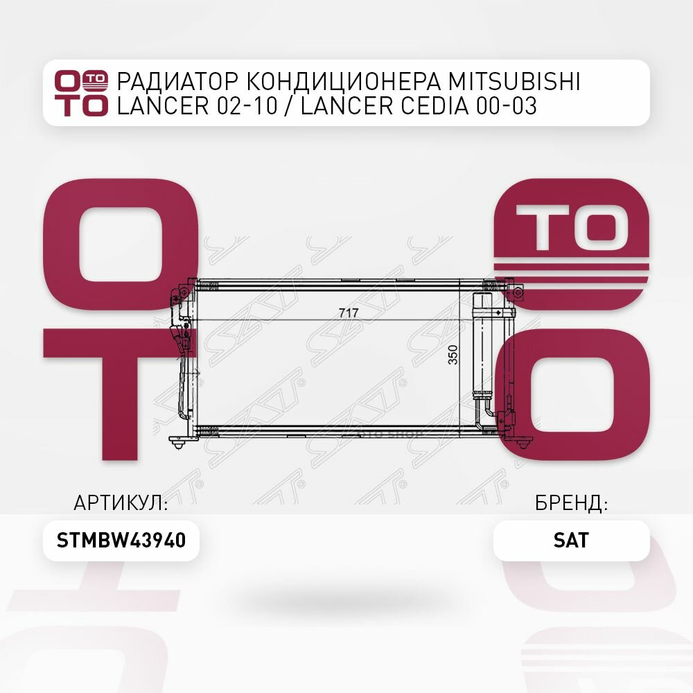 Радиатор кондиционера Mitsubishi ( Митсубиши / Митсубиси ) Lancer ( Лансер ) 02-10 / Lancer ( Лансер ) Cedia ( Цедиа ) 00-03 / SAT STMBW43940; ST-MBW4-394-0