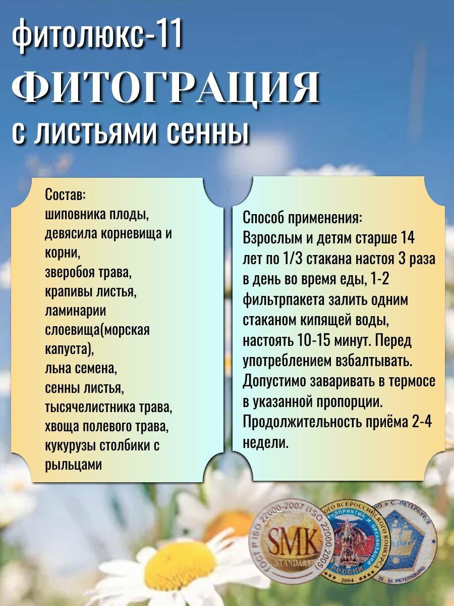 Картинки Фиточай для похудения с листьями сенны, 2шт