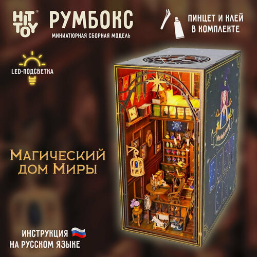 Изображение товара Миниатюрная сборная модель (румбокс) Магический дом Миры, подсветка