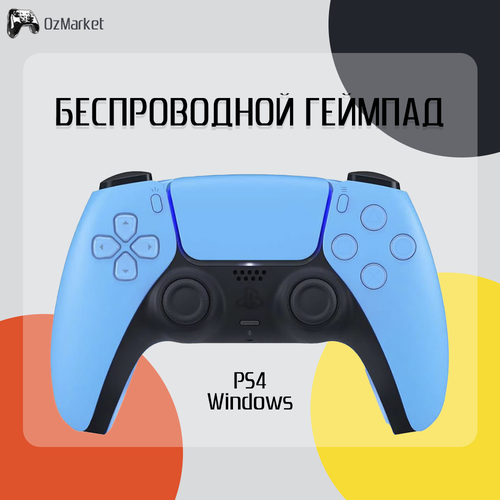 Беспроводной геймпад для PS4 и PC Bluetooth Виброотдача и гироскоп 499000₽