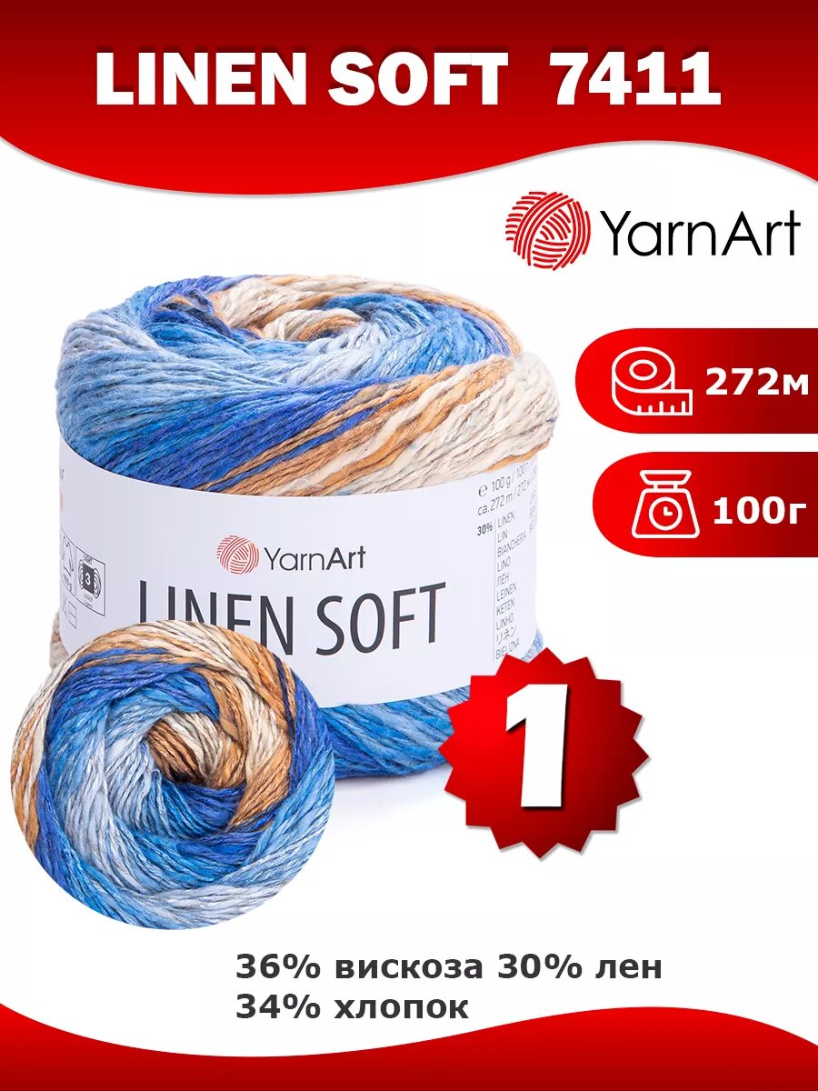 Пряжа Yarnart Linen Soft 7411 - 1 шт, лен, хлопок