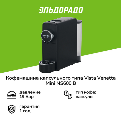 Кофемашина капсульного типа Vista Venetta Mini NS600 S серебристая 8099₽