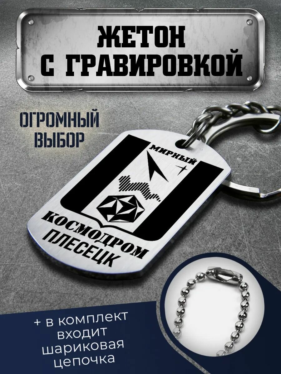 Брелок BSD-Group, серебристый/белый