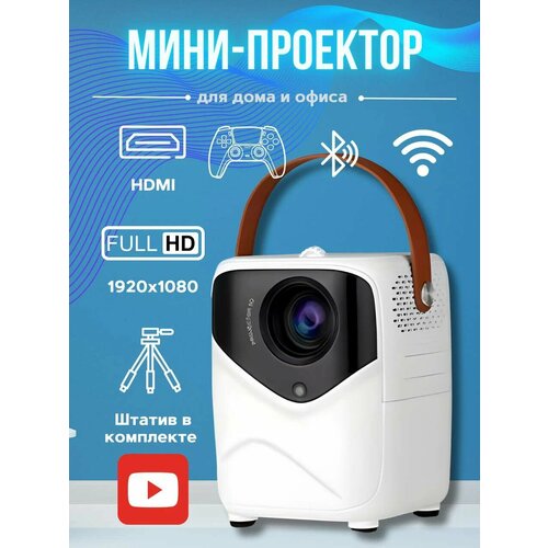 Проектор для домашнего кинотеатра для фильмов T8 PRO max 1920x1080 Full HD с HDMI 15000₽