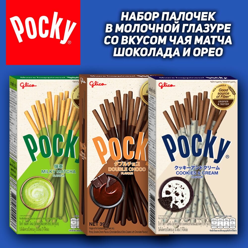 Набор - палочки Pocky со вкусом чая матча, шоколада и орео, 3 шт