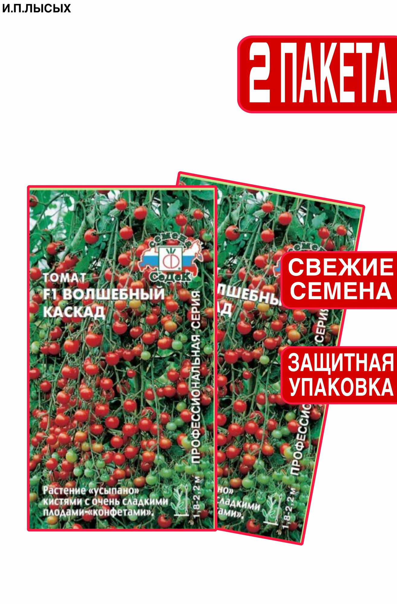 Семена томатов 