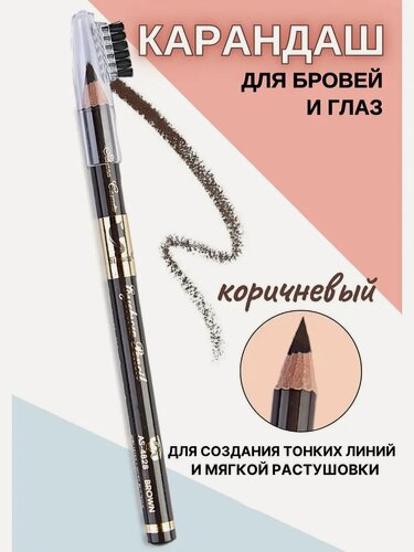 Изображение товара Карандаш для бровей и век с щеточкой коричневый стойкий