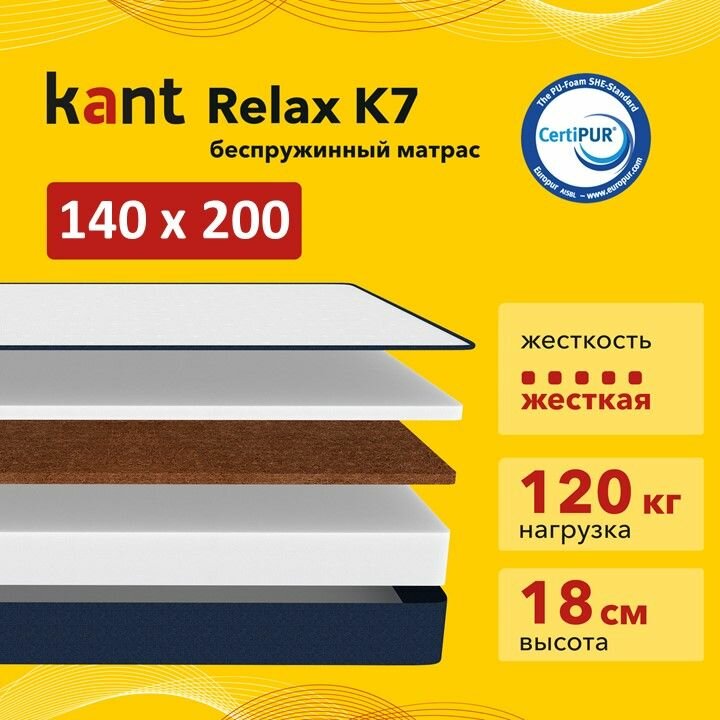 Матрас анатомический на кровать Kant Relax K7 140х200х18 Кант
