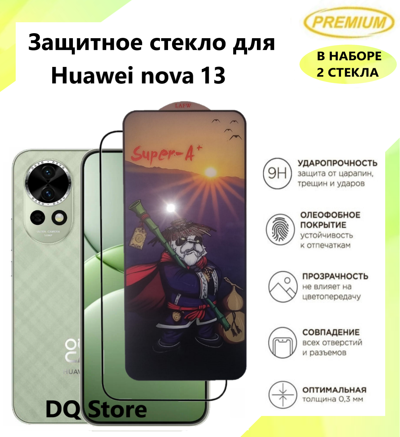 2 Защитных стекла на HUAWEI nova 13 / Хуавей нова 13 . Полноэкранные защитные стекла с олеофобным покрытием Premium