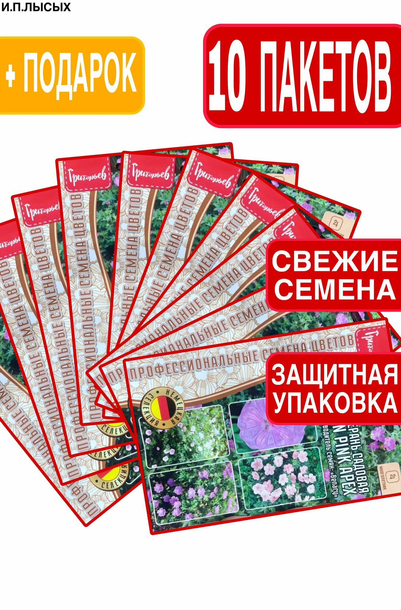 Герань садовая "Vision Pink Apex"