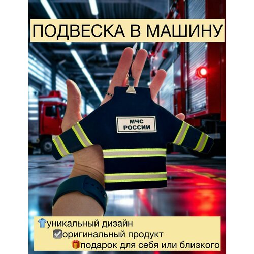 фото Мини-боёвка пожарного, подвеска-брелок на зеркало в машину, boyovka